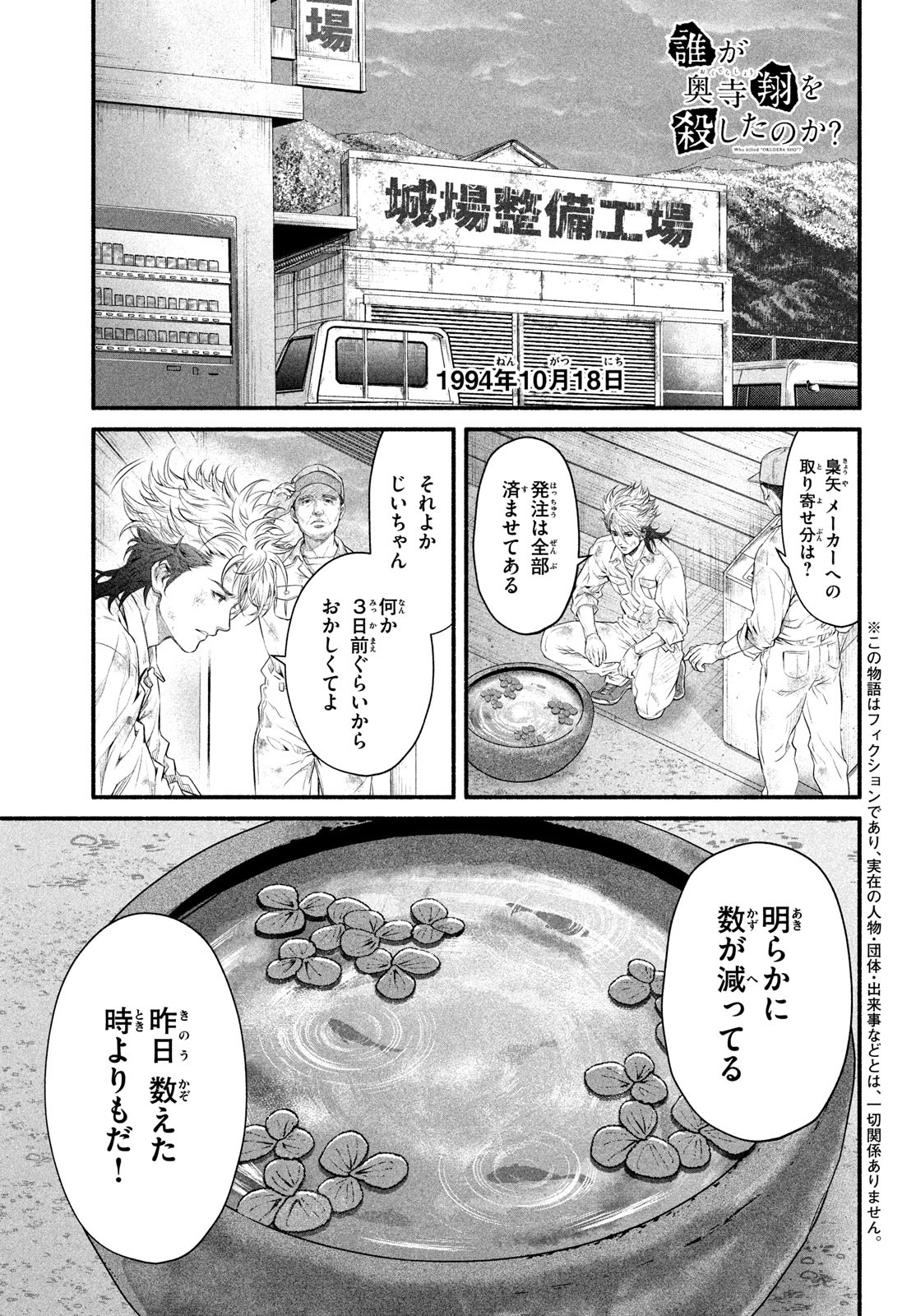 Dare ga Okudera Shou wo Koroshita no ka? - Chapter 5 - Page 1