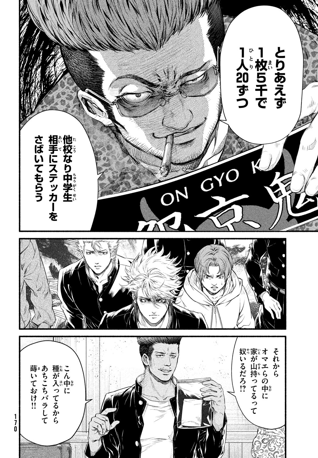 Dare ga Okudera Shou wo Koroshita no ka? - Chapter 5 - Page 18