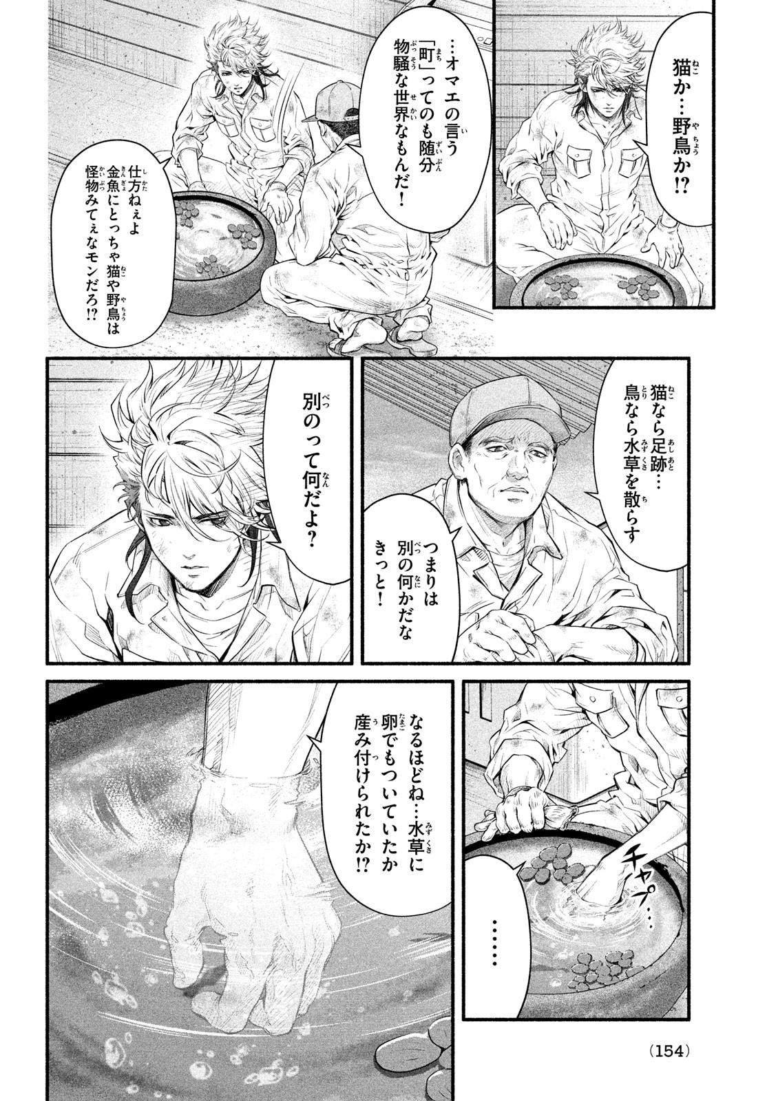 Dare ga Okudera Shou wo Koroshita no ka? - Chapter 5 - Page 2