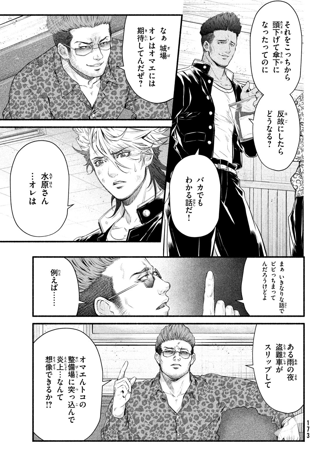 Dare ga Okudera Shou wo Koroshita no ka? - Chapter 5 - Page 21