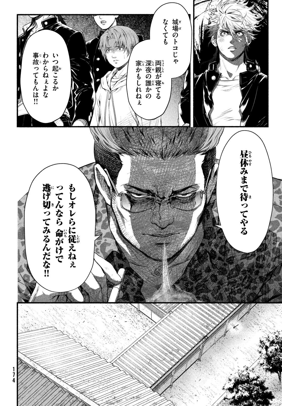 Dare ga Okudera Shou wo Koroshita no ka? - Chapter 5 - Page 22