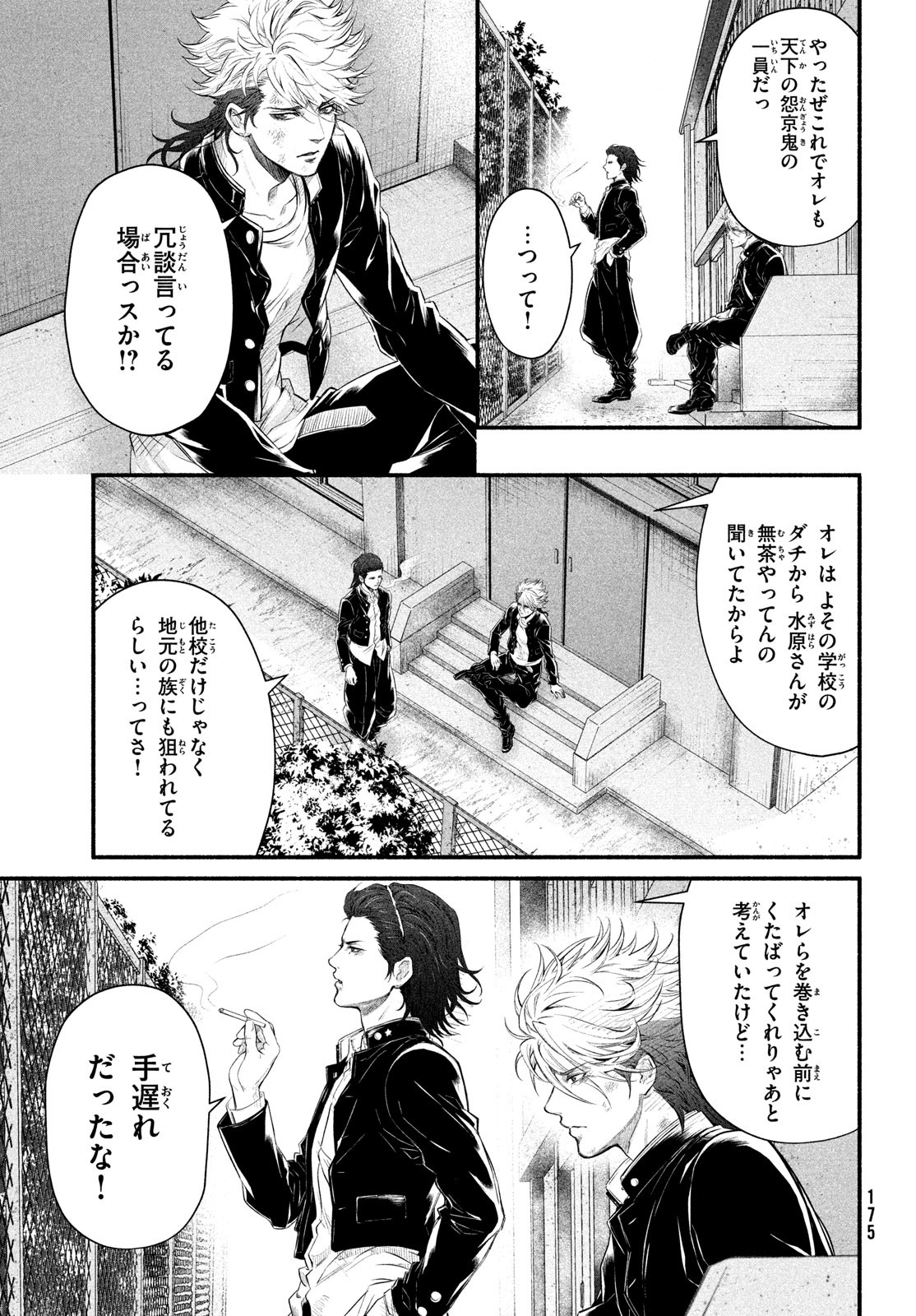 Dare ga Okudera Shou wo Koroshita no ka? - Chapter 5 - Page 23