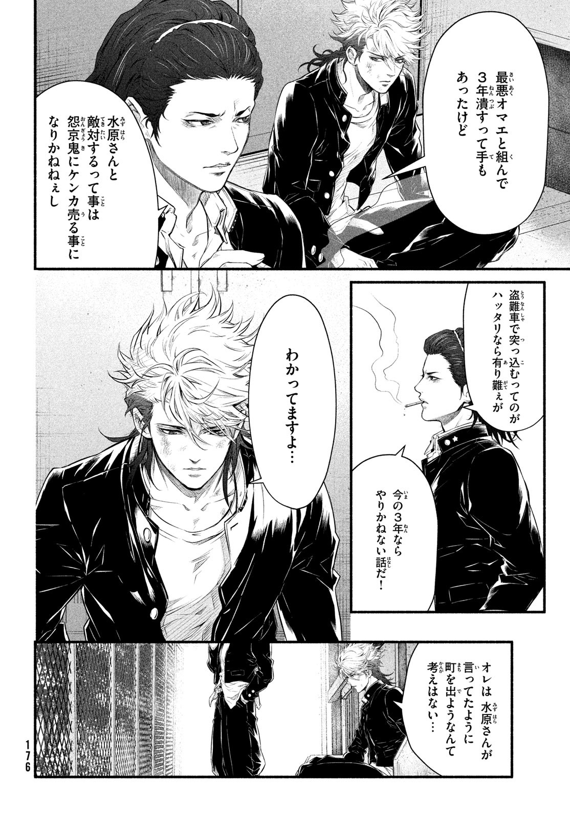 Dare ga Okudera Shou wo Koroshita no ka? - Chapter 5 - Page 24