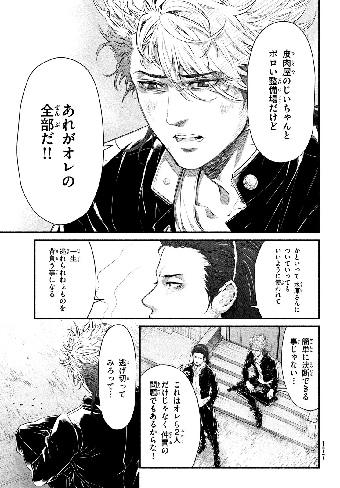 Dare ga Okudera Shou wo Koroshita no ka? - Chapter 5 - Page 25