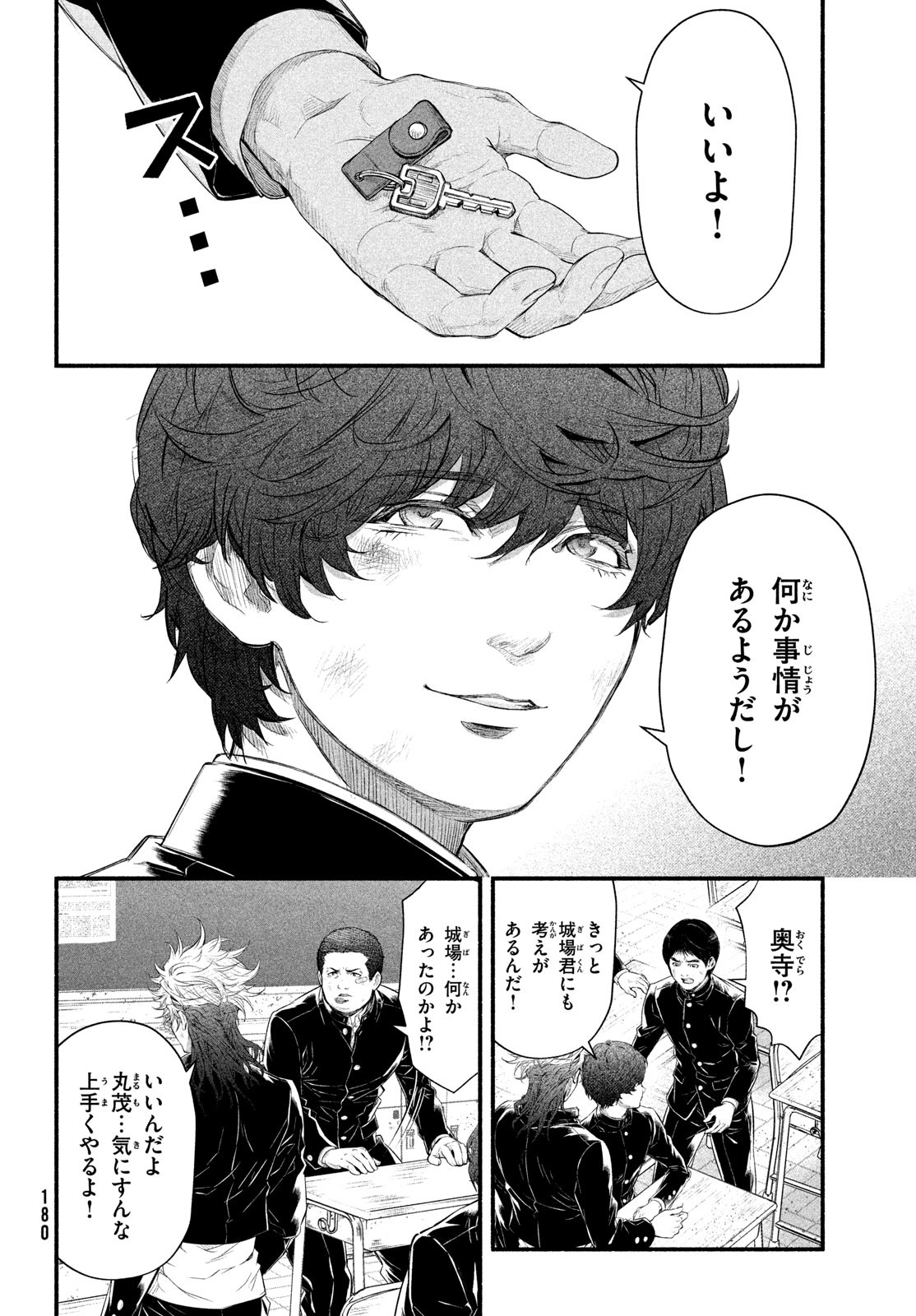 Dare ga Okudera Shou wo Koroshita no ka? - Chapter 5 - Page 28