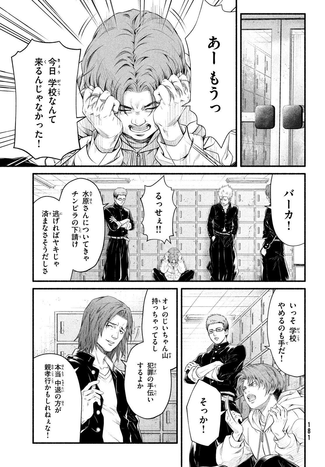 Dare ga Okudera Shou wo Koroshita no ka? - Chapter 5 - Page 29