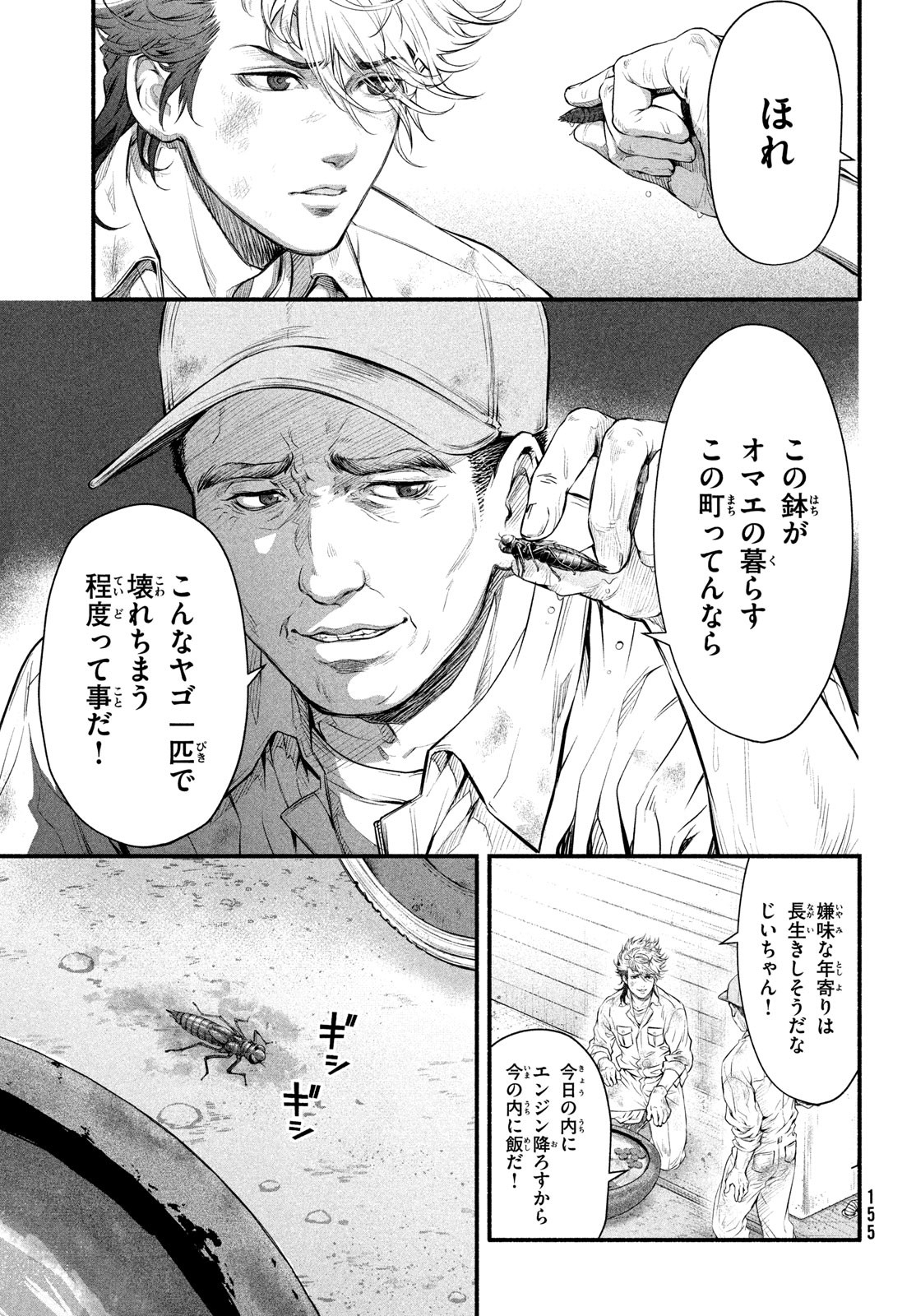 Dare ga Okudera Shou wo Koroshita no ka? - Chapter 5 - Page 3