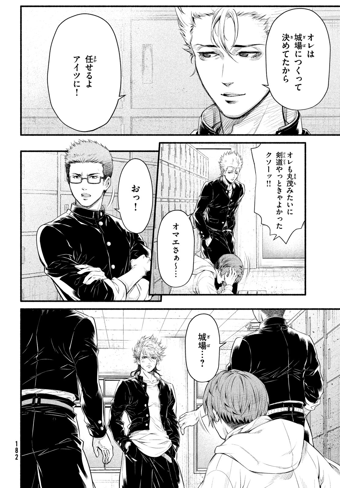 Dare ga Okudera Shou wo Koroshita no ka? - Chapter 5 - Page 30