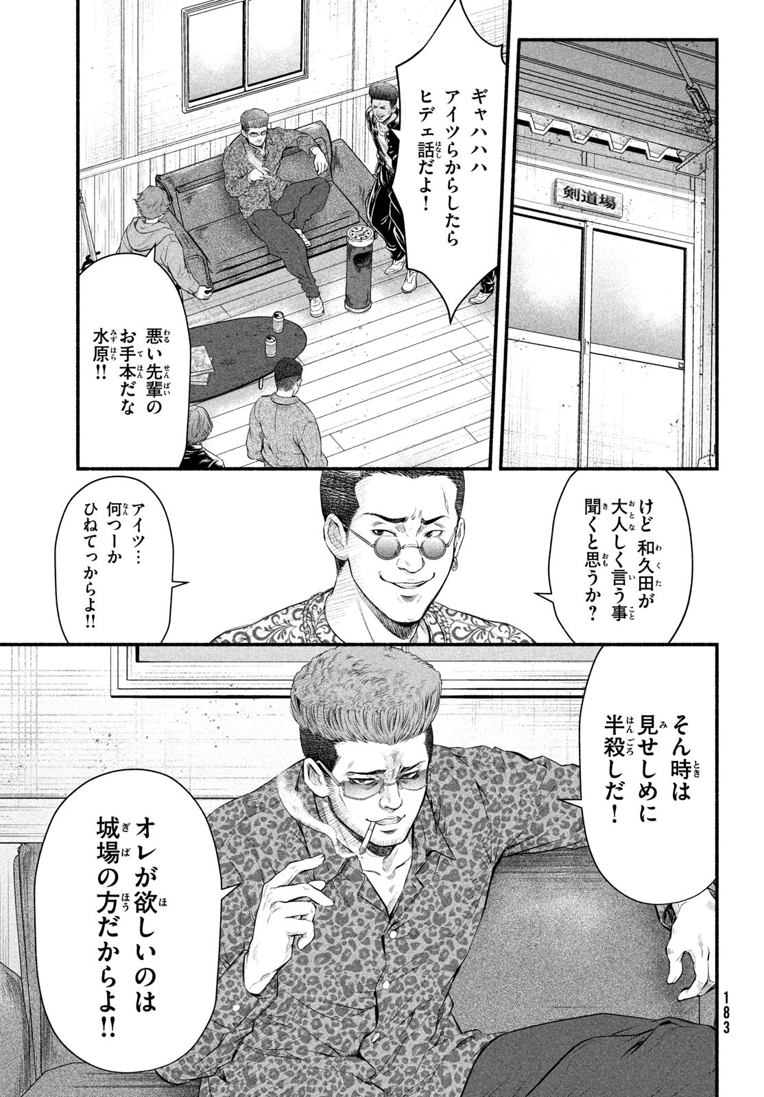 Dare ga Okudera Shou wo Koroshita no ka? - Chapter 5 - Page 31