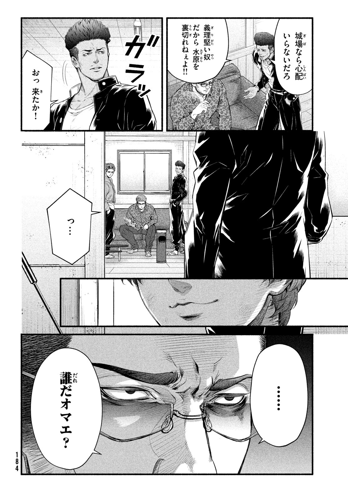 Dare ga Okudera Shou wo Koroshita no ka? - Chapter 5 - Page 32