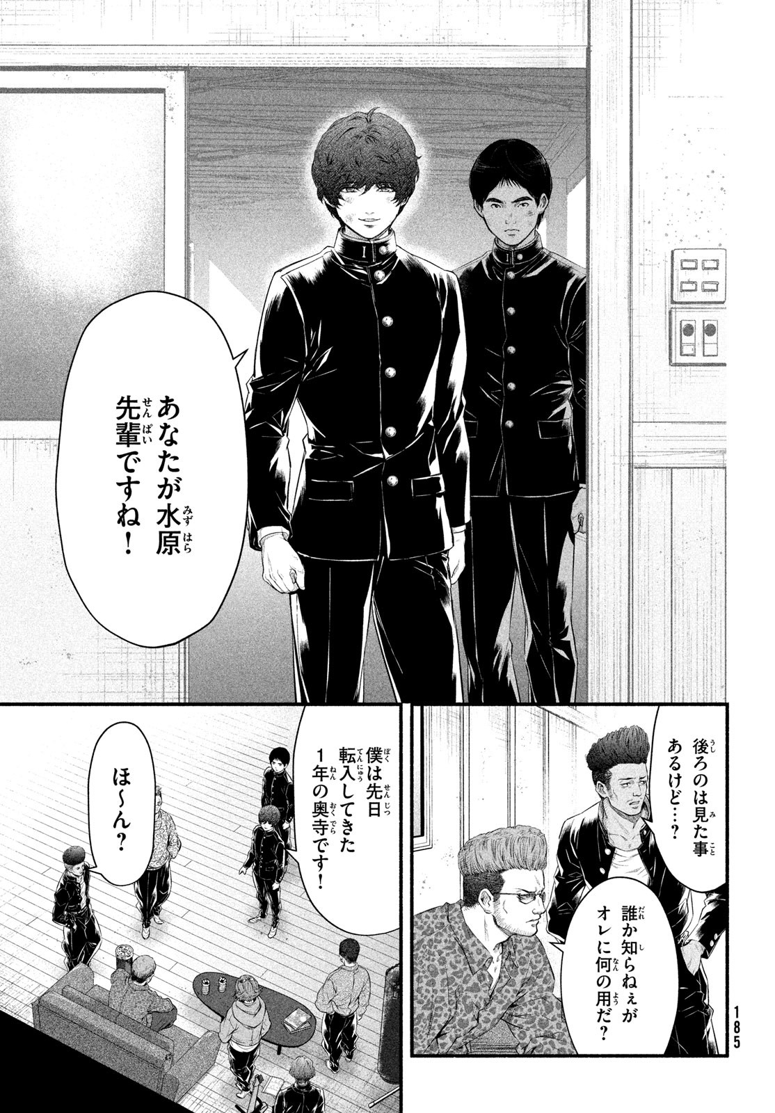 Dare ga Okudera Shou wo Koroshita no ka? - Chapter 5 - Page 33