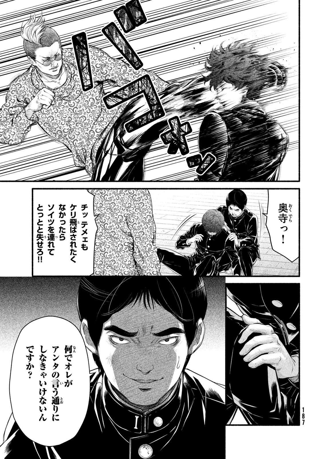 Dare ga Okudera Shou wo Koroshita no ka? - Chapter 5 - Page 35