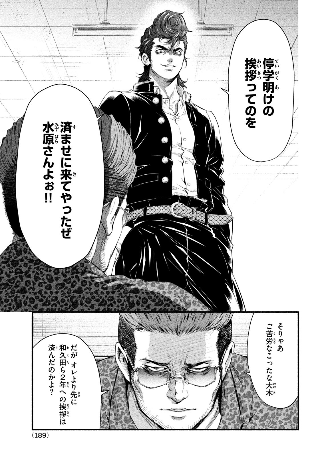 Dare ga Okudera Shou wo Koroshita no ka? - Chapter 5 - Page 37