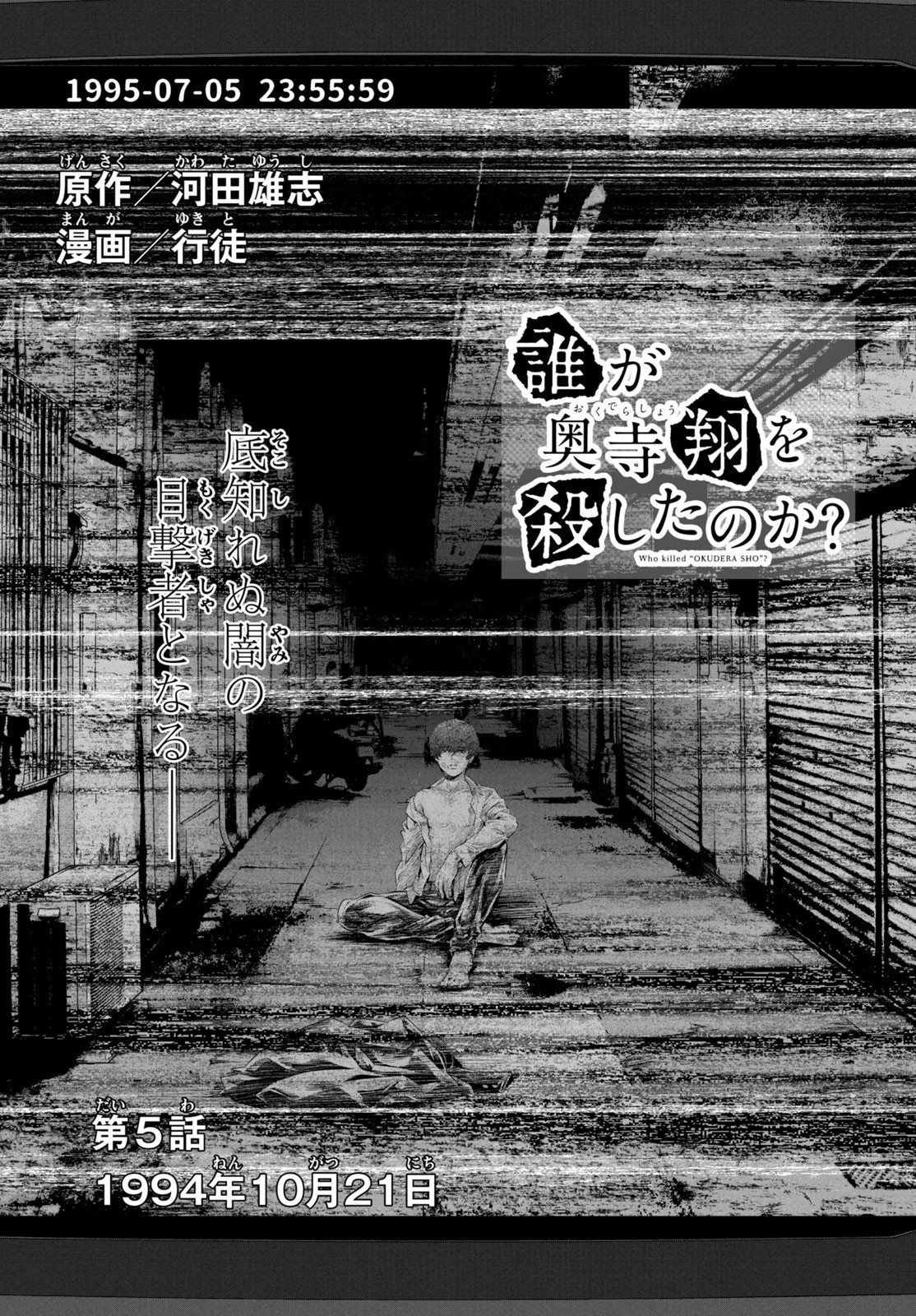 Dare ga Okudera Shou wo Koroshita no ka? - Chapter 5 - Page 4