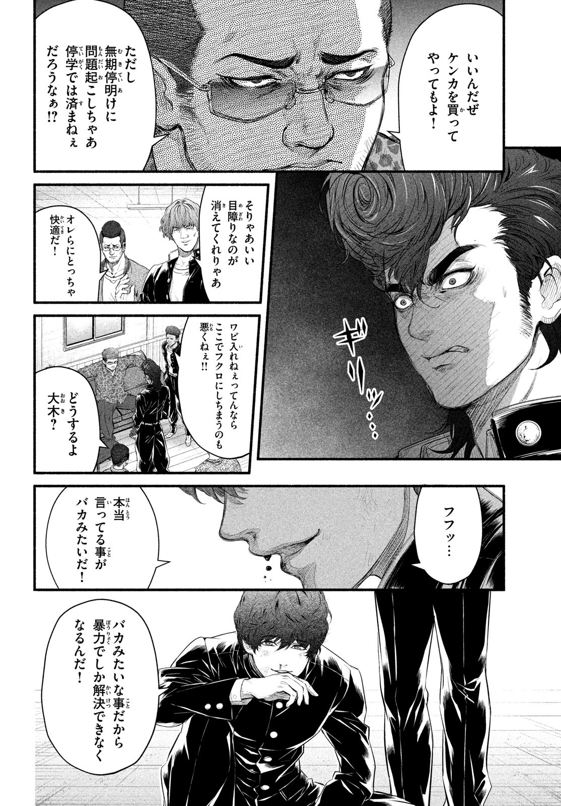 Dare ga Okudera Shou wo Koroshita no ka? - Chapter 5 - Page 40