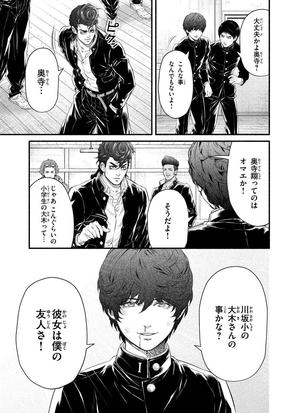 Dare ga Okudera Shou wo Koroshita no ka? - Chapter 5 - Page 41