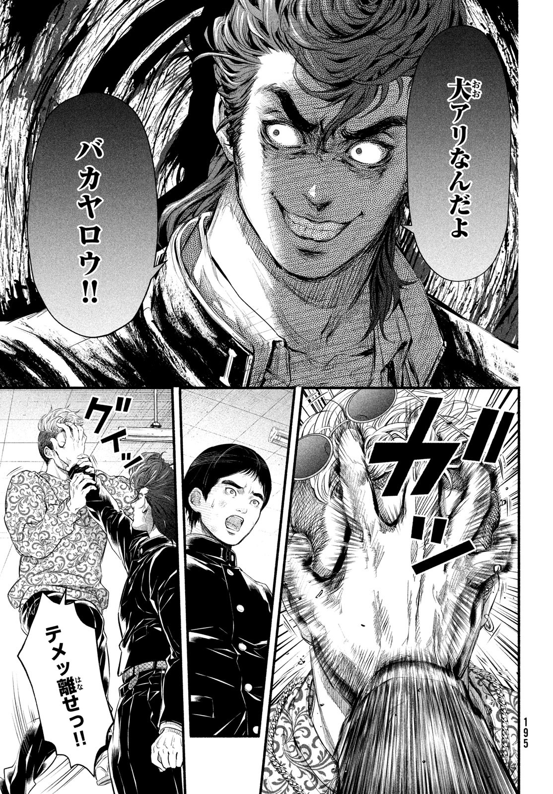 Dare ga Okudera Shou wo Koroshita no ka? - Chapter 5 - Page 43