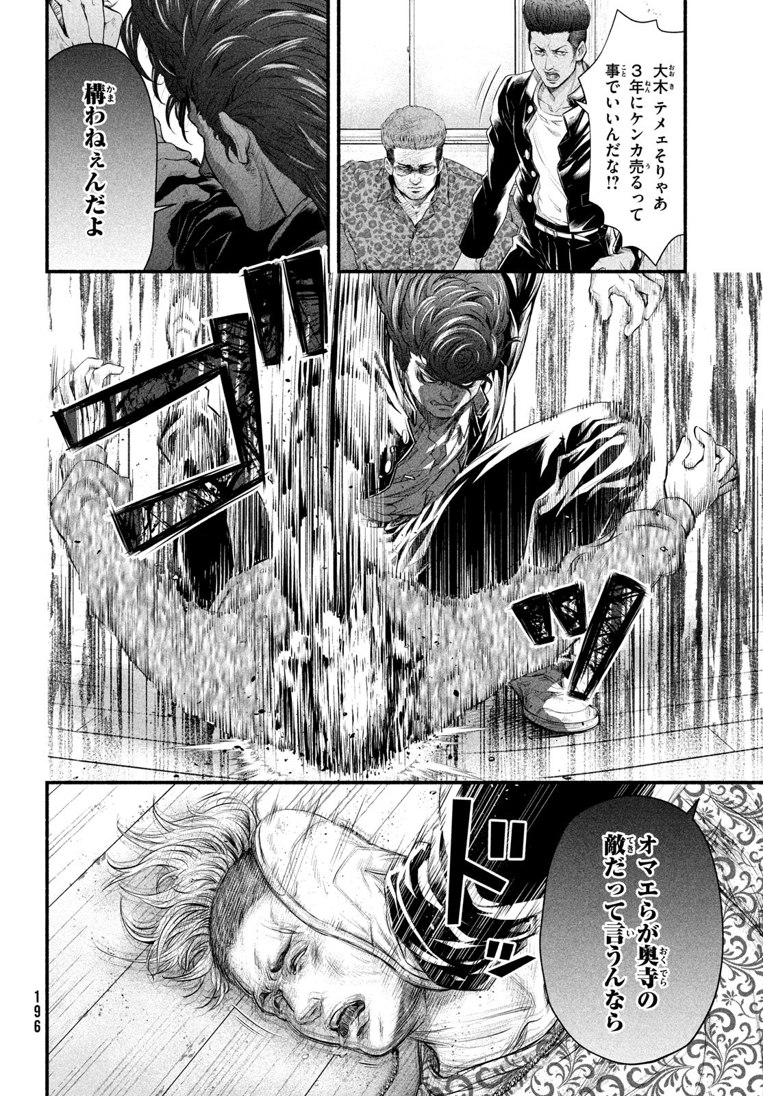 Dare ga Okudera Shou wo Koroshita no ka? - Chapter 5 - Page 44