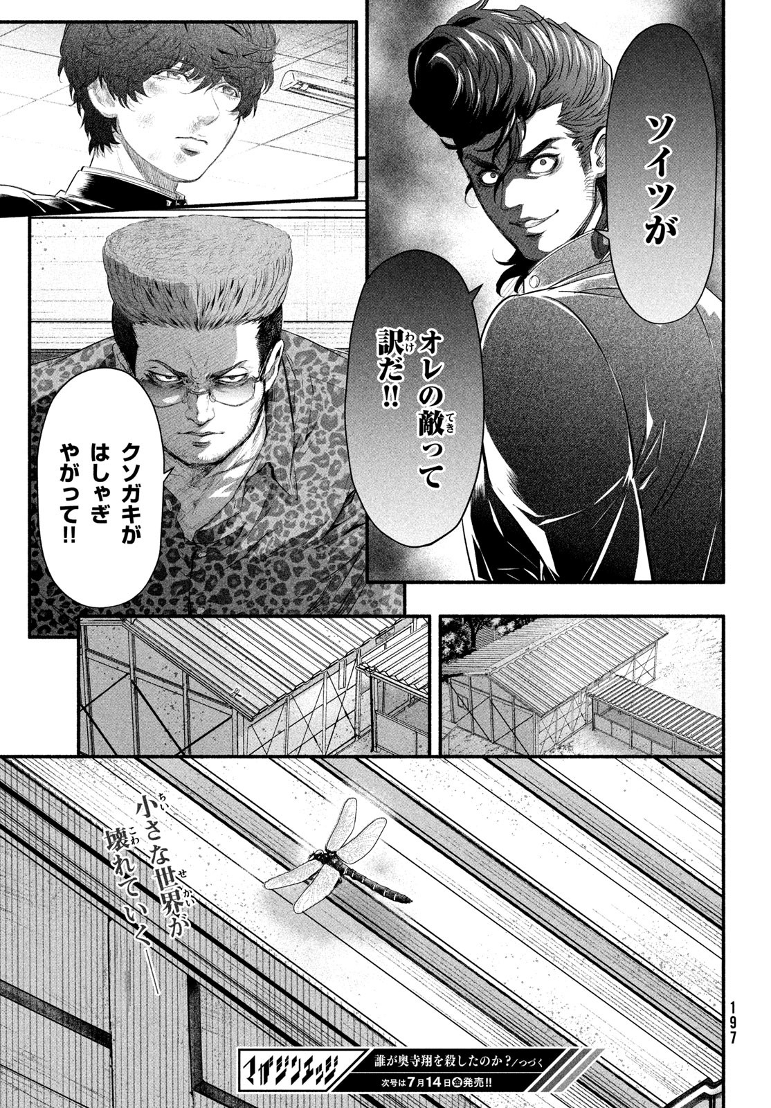 Dare ga Okudera Shou wo Koroshita no ka? - Chapter 5 - Page 45