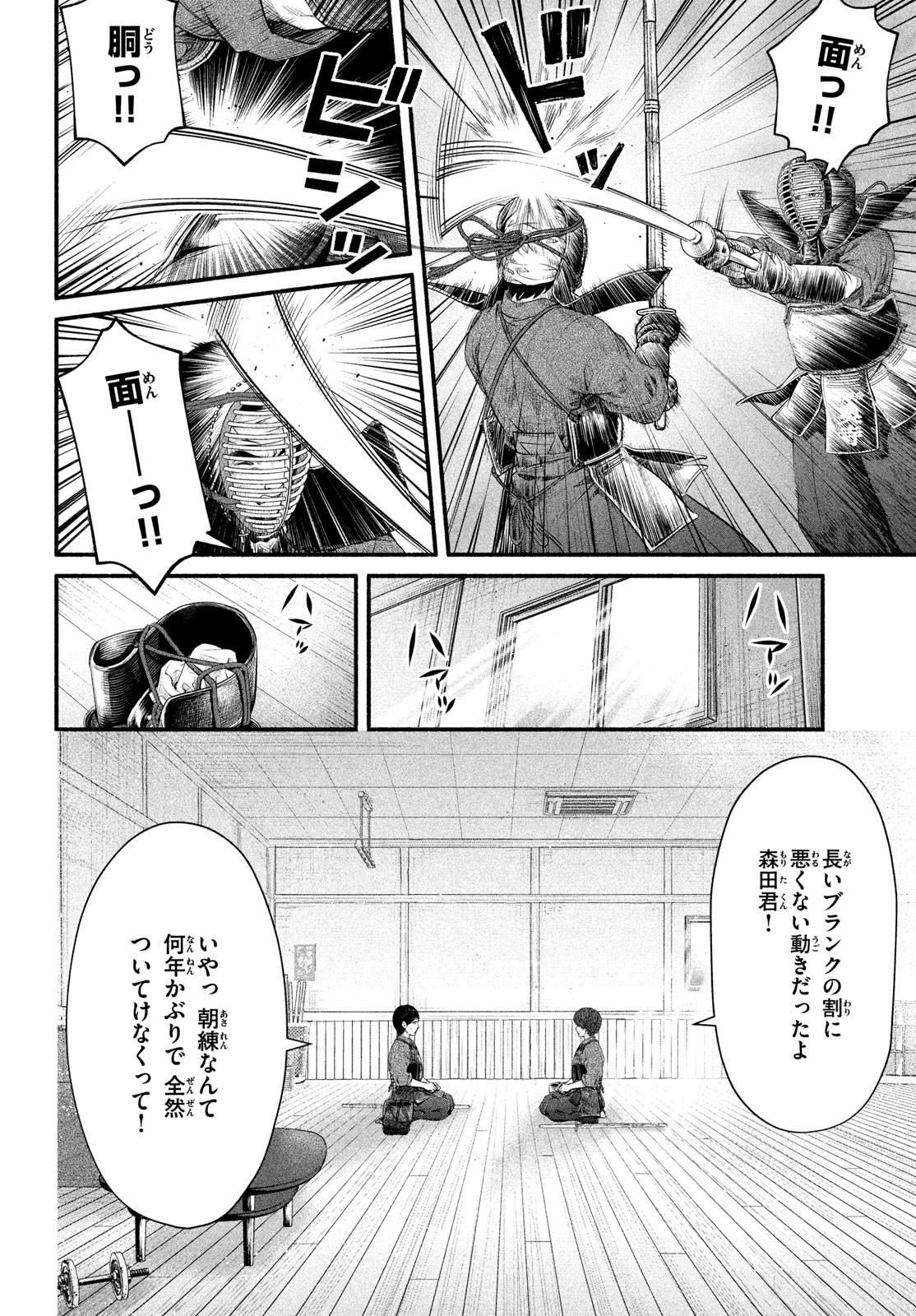 Dare ga Okudera Shou wo Koroshita no ka? - Chapter 5 - Page 6