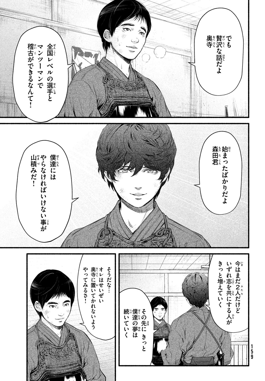 Dare ga Okudera Shou wo Koroshita no ka? - Chapter 5 - Page 7