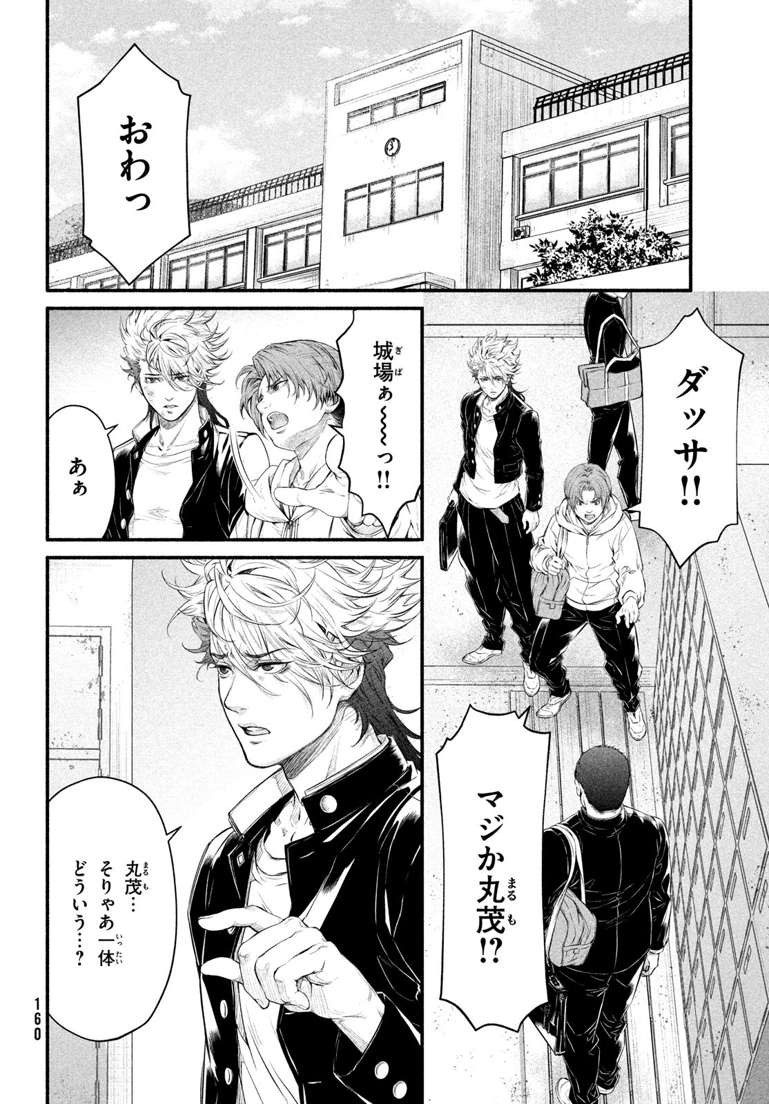 Dare ga Okudera Shou wo Koroshita no ka? - Chapter 5 - Page 8