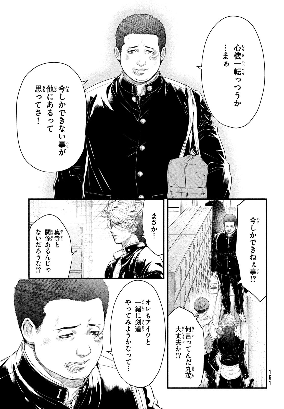 Dare ga Okudera Shou wo Koroshita no ka? - Chapter 5 - Page 9