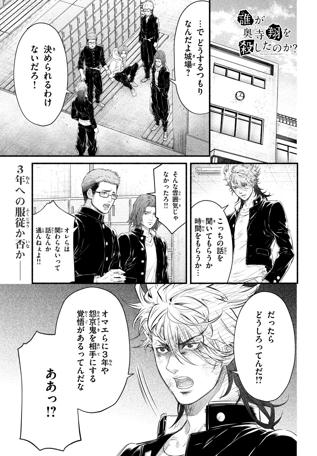 Dare ga Okudera Shou wo Koroshita no ka? - Chapter 6 - Page 1