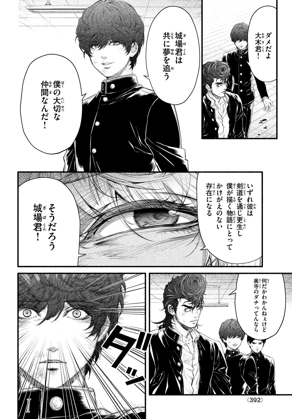 Dare ga Okudera Shou wo Koroshita no ka? - Chapter 6 - Page 10