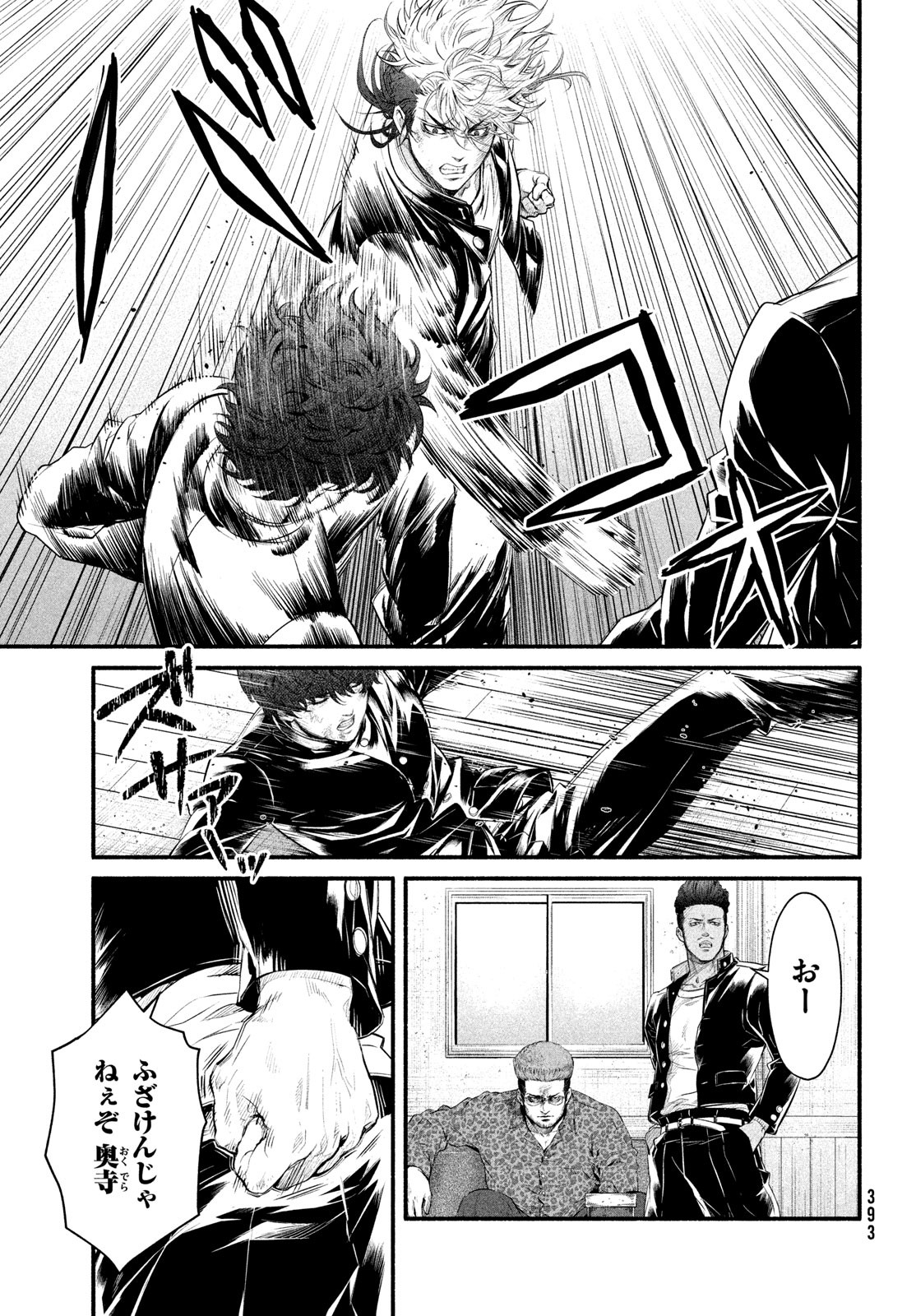 Dare ga Okudera Shou wo Koroshita no ka? - Chapter 6 - Page 11