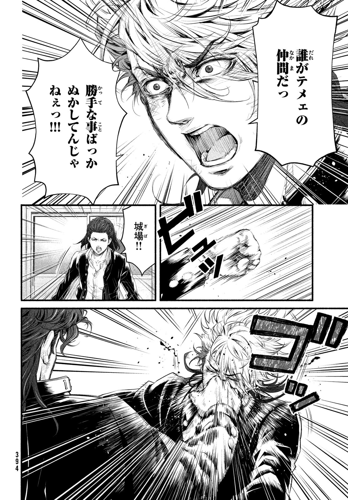 Dare ga Okudera Shou wo Koroshita no ka? - Chapter 6 - Page 12