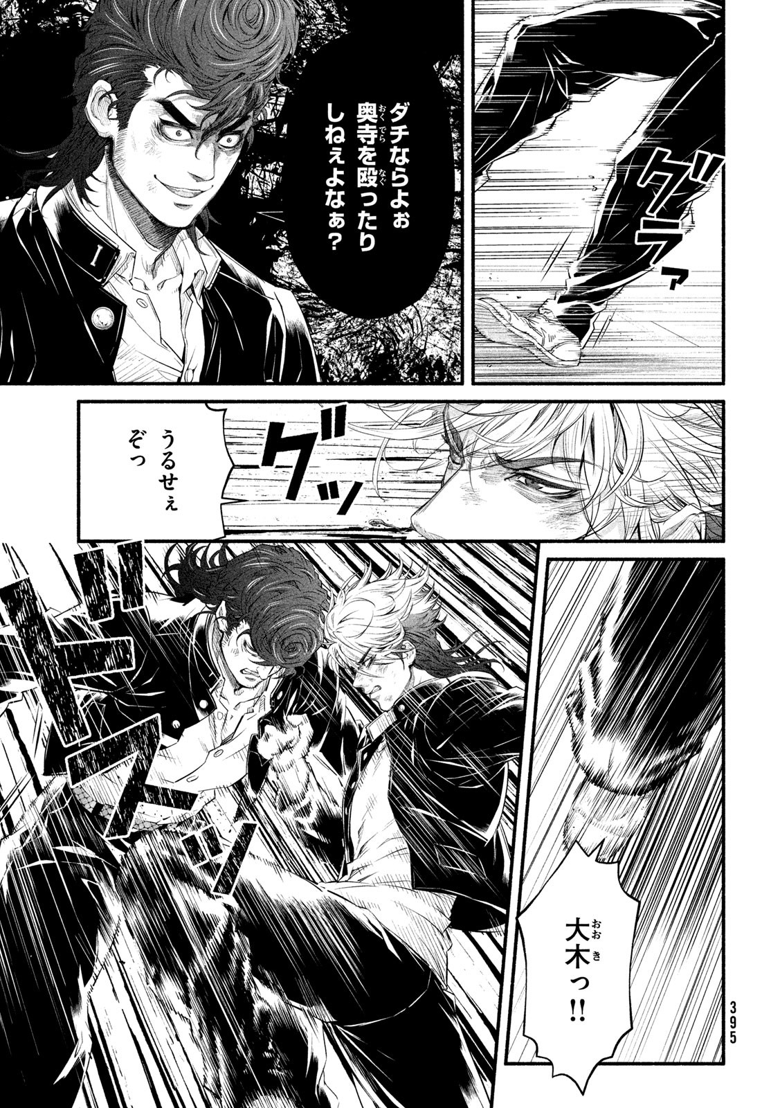 Dare ga Okudera Shou wo Koroshita no ka? - Chapter 6 - Page 13