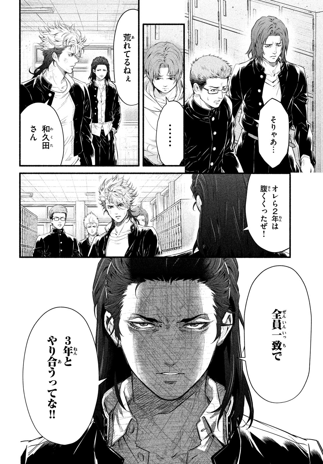 Dare ga Okudera Shou wo Koroshita no ka? - Chapter 6 - Page 2