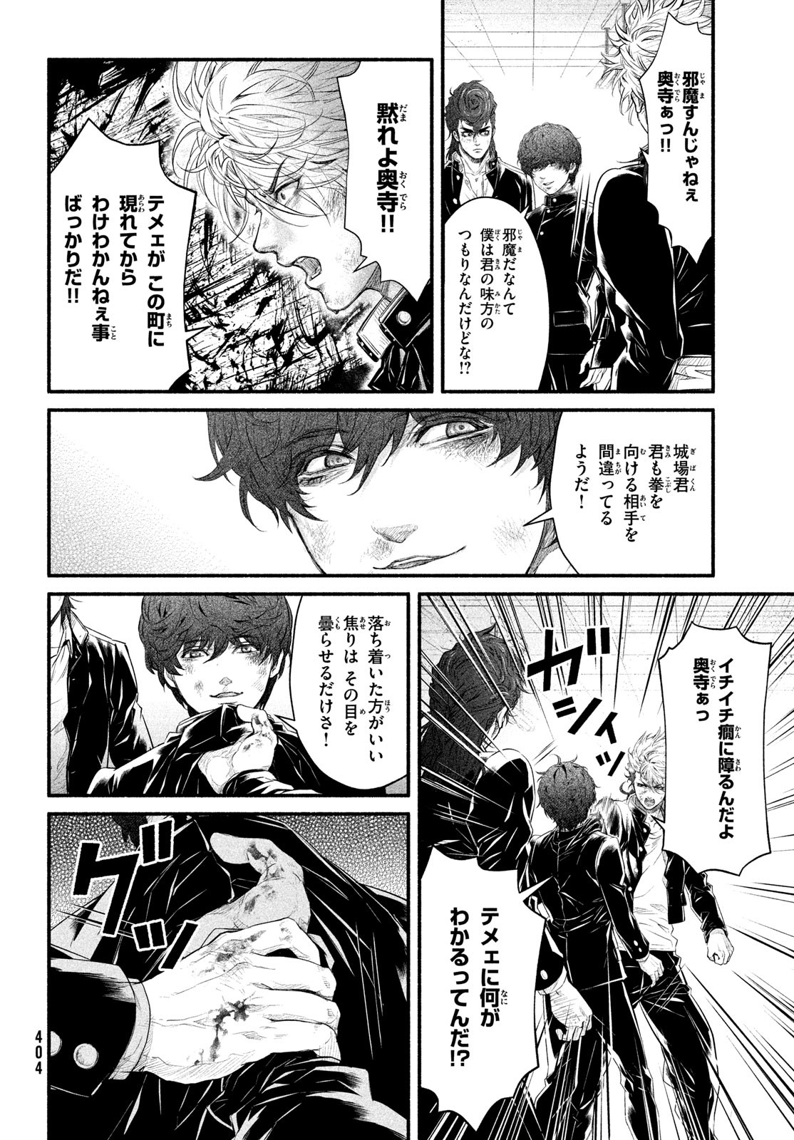 Dare ga Okudera Shou wo Koroshita no ka? - Chapter 6 - Page 22