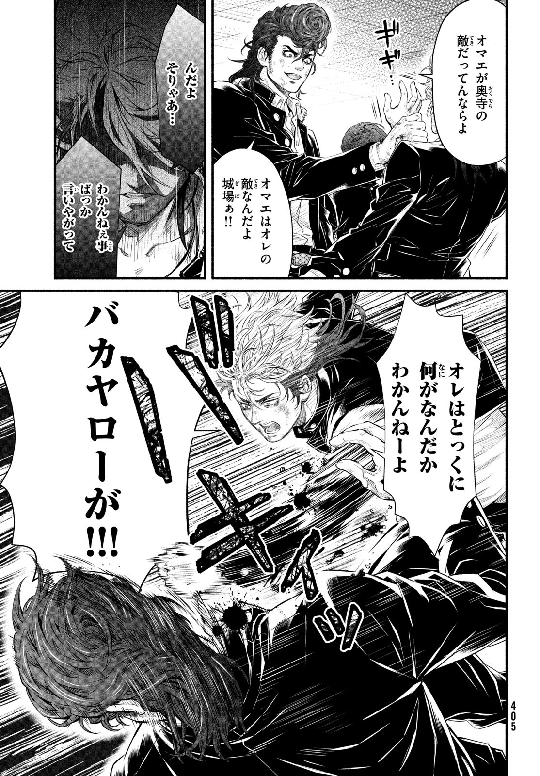 Dare ga Okudera Shou wo Koroshita no ka? - Chapter 6 - Page 23