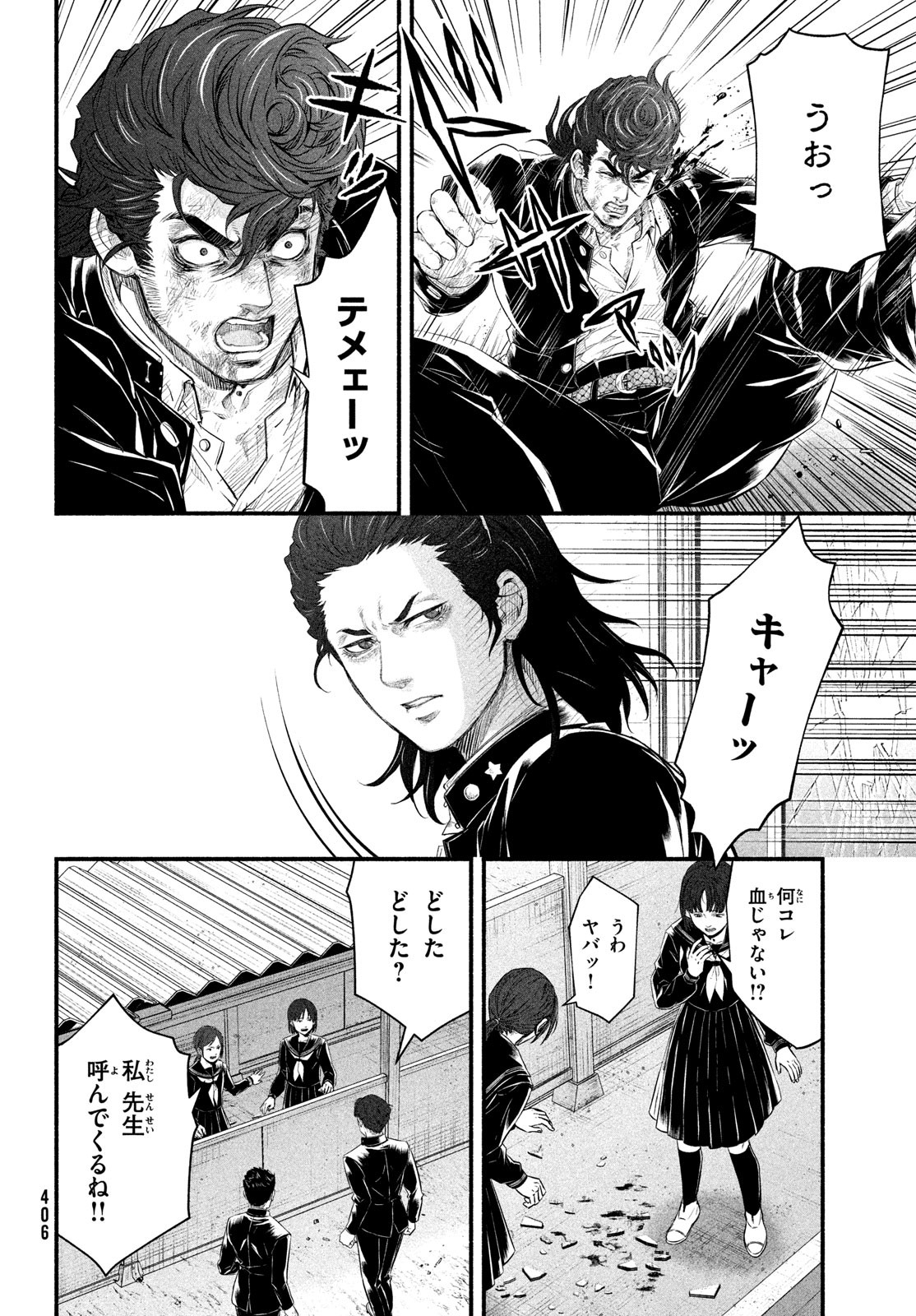 Dare ga Okudera Shou wo Koroshita no ka? - Chapter 6 - Page 24