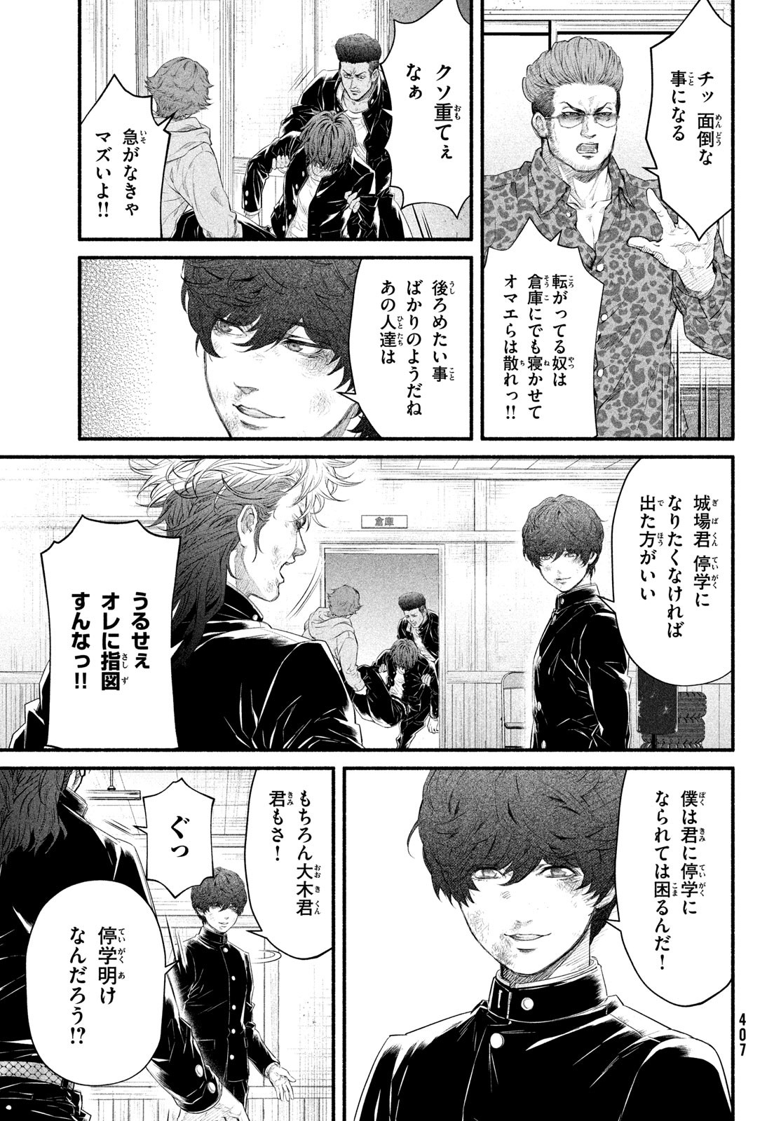 Dare ga Okudera Shou wo Koroshita no ka? - Chapter 6 - Page 25