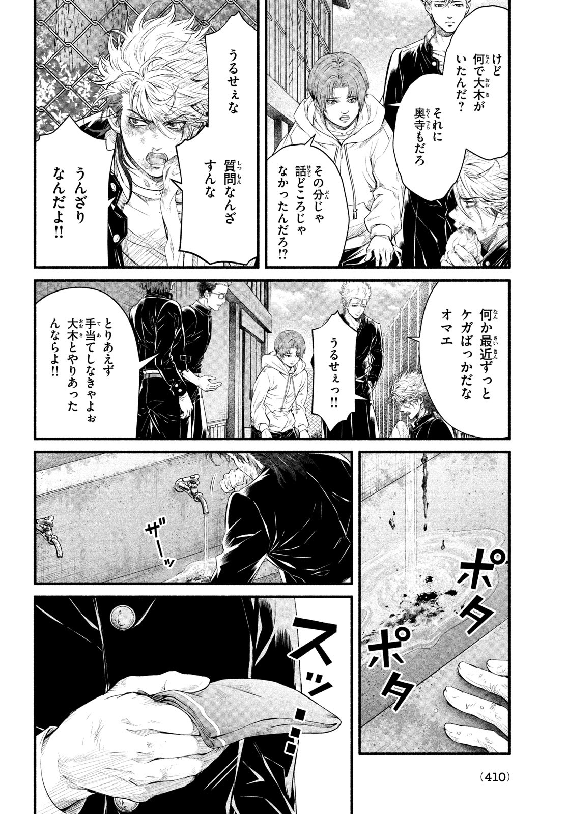 Dare ga Okudera Shou wo Koroshita no ka? - Chapter 6 - Page 28