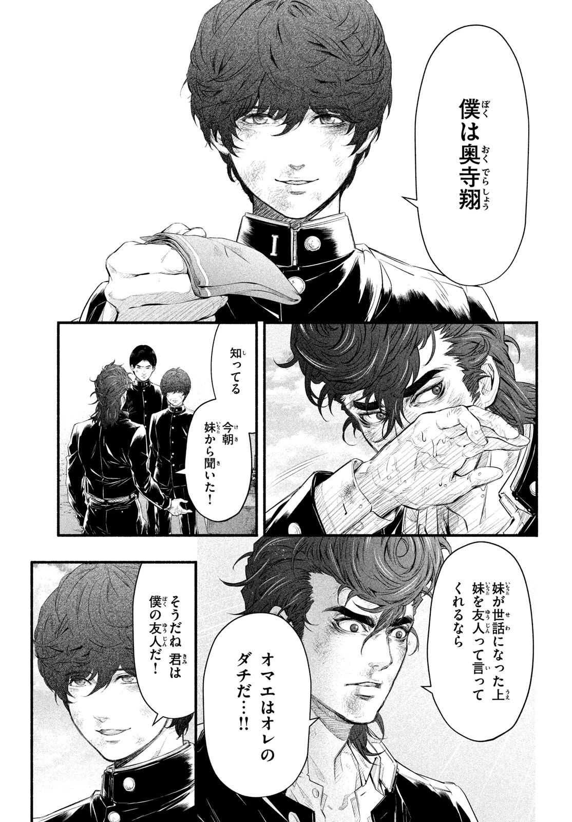 Dare ga Okudera Shou wo Koroshita no ka? - Chapter 6 - Page 29