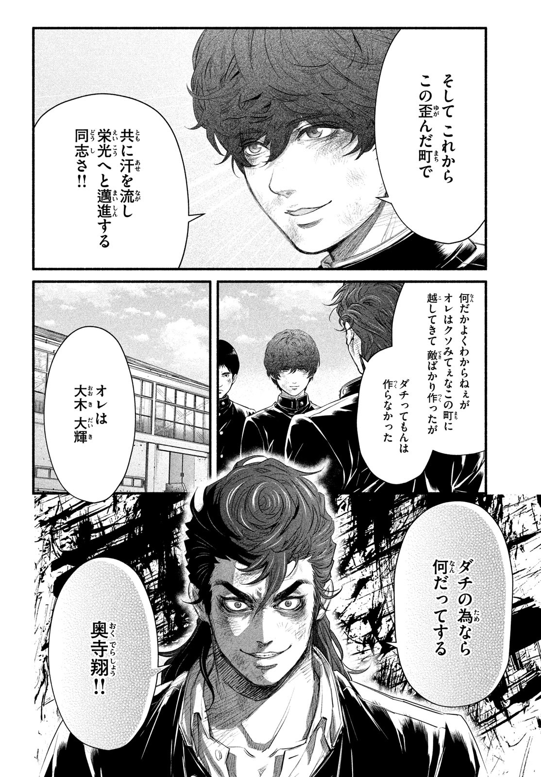 Dare ga Okudera Shou wo Koroshita no ka? - Chapter 6 - Page 30