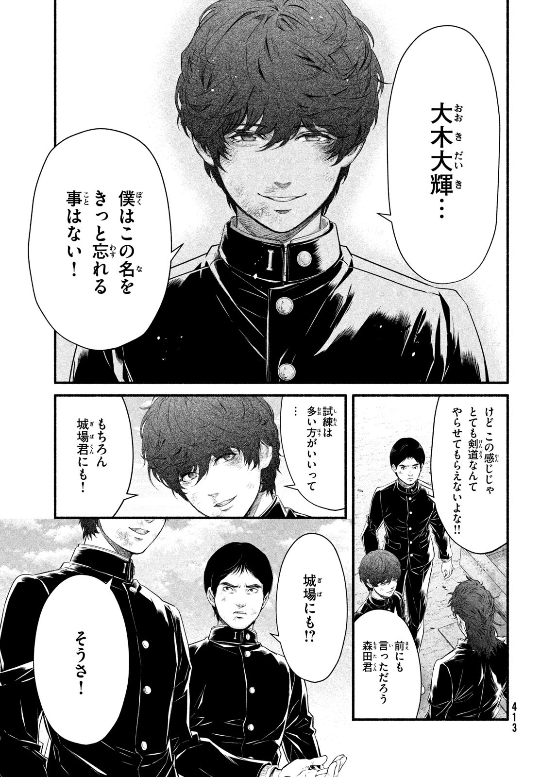 Dare ga Okudera Shou wo Koroshita no ka? - Chapter 6 - Page 31