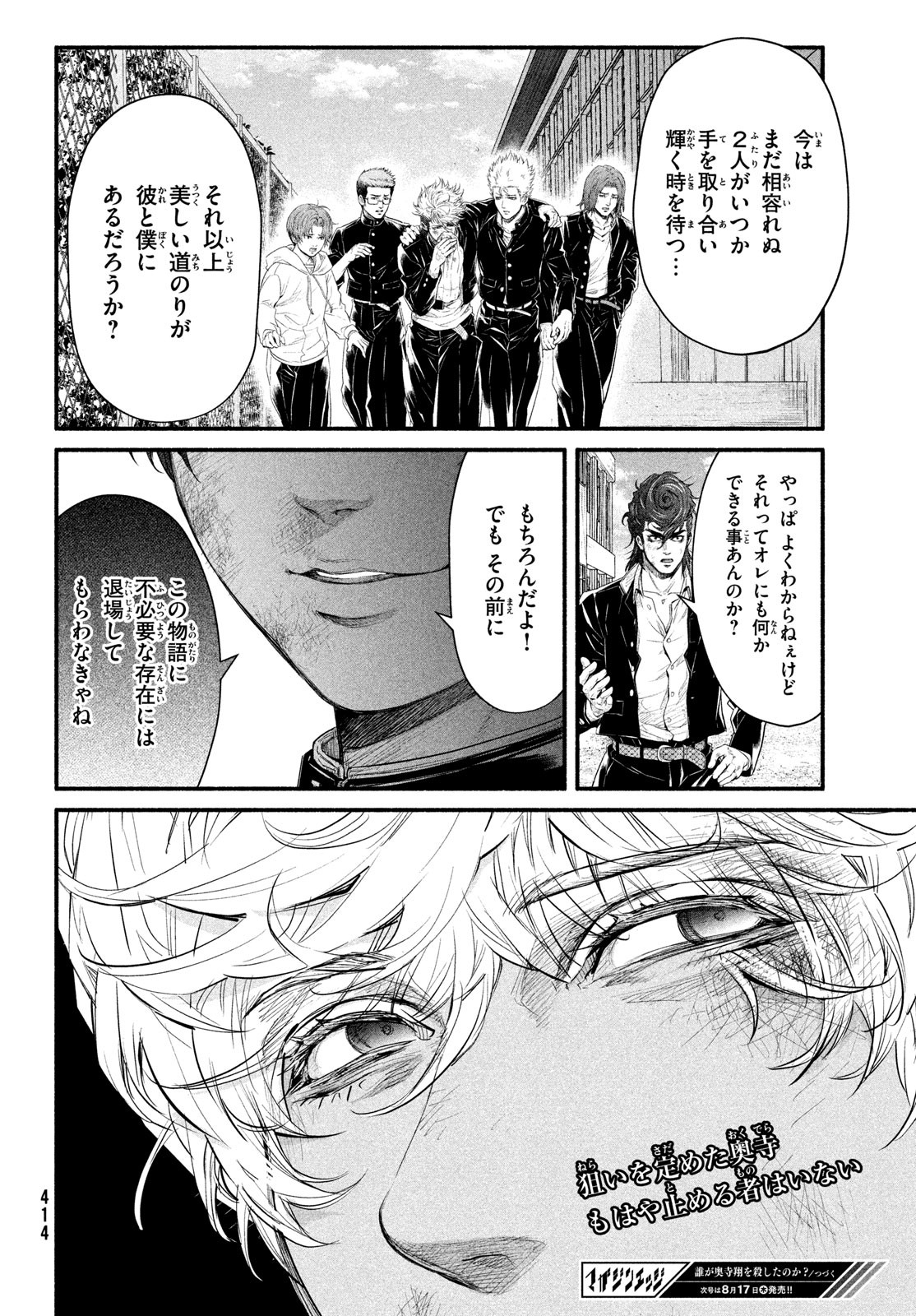 Dare ga Okudera Shou wo Koroshita no ka? - Chapter 6 - Page 32