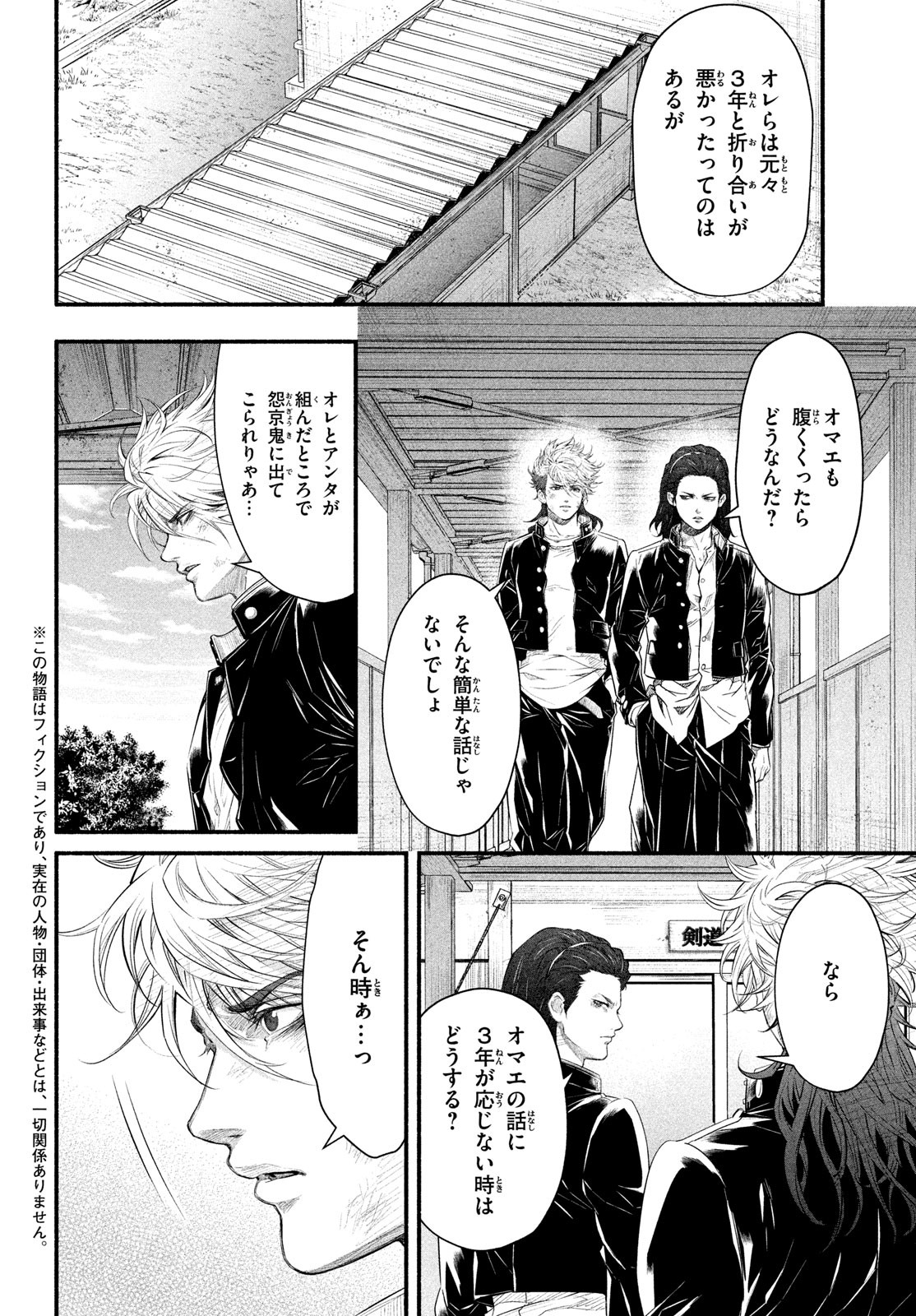 Dare ga Okudera Shou wo Koroshita no ka? - Chapter 6 - Page 4