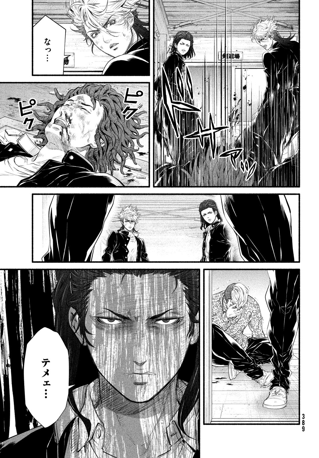 Dare ga Okudera Shou wo Koroshita no ka? - Chapter 6 - Page 7