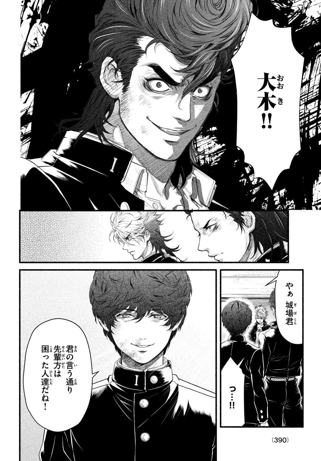 Dare ga Okudera Shou wo Koroshita no ka? - Chapter 6 - Page 8