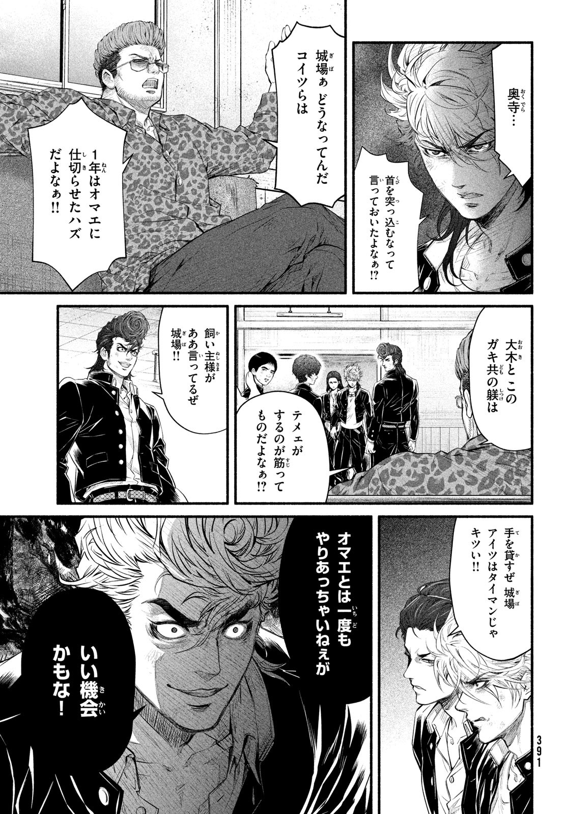 Dare ga Okudera Shou wo Koroshita no ka? - Chapter 6 - Page 9