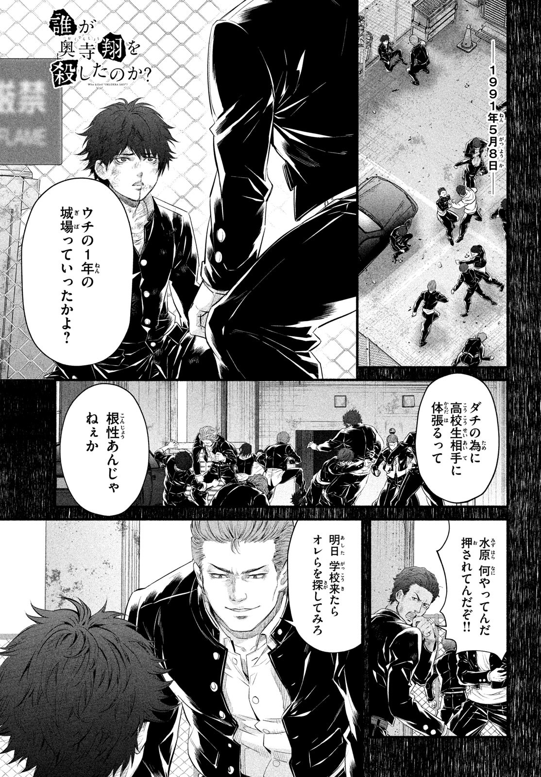 Dare ga Okudera Shou wo Koroshita no ka? - Chapter 7 - Page 1