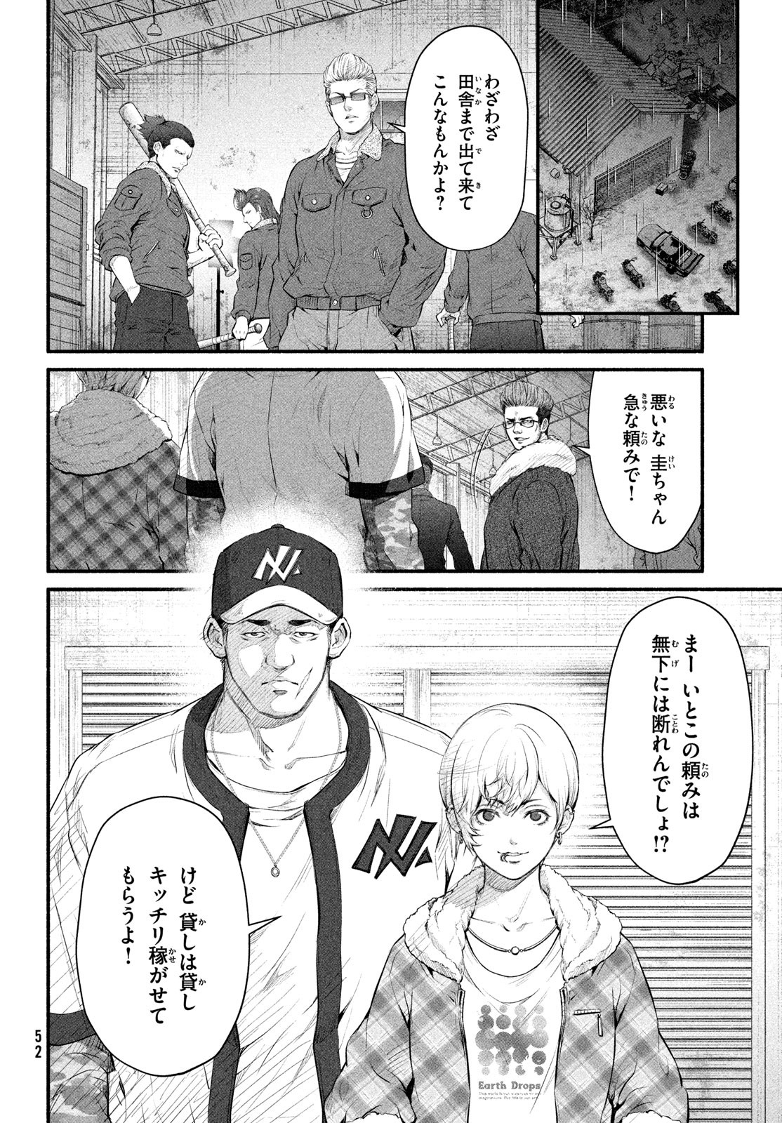 Dare ga Okudera Shou wo Koroshita no ka? - Chapter 7 - Page 14