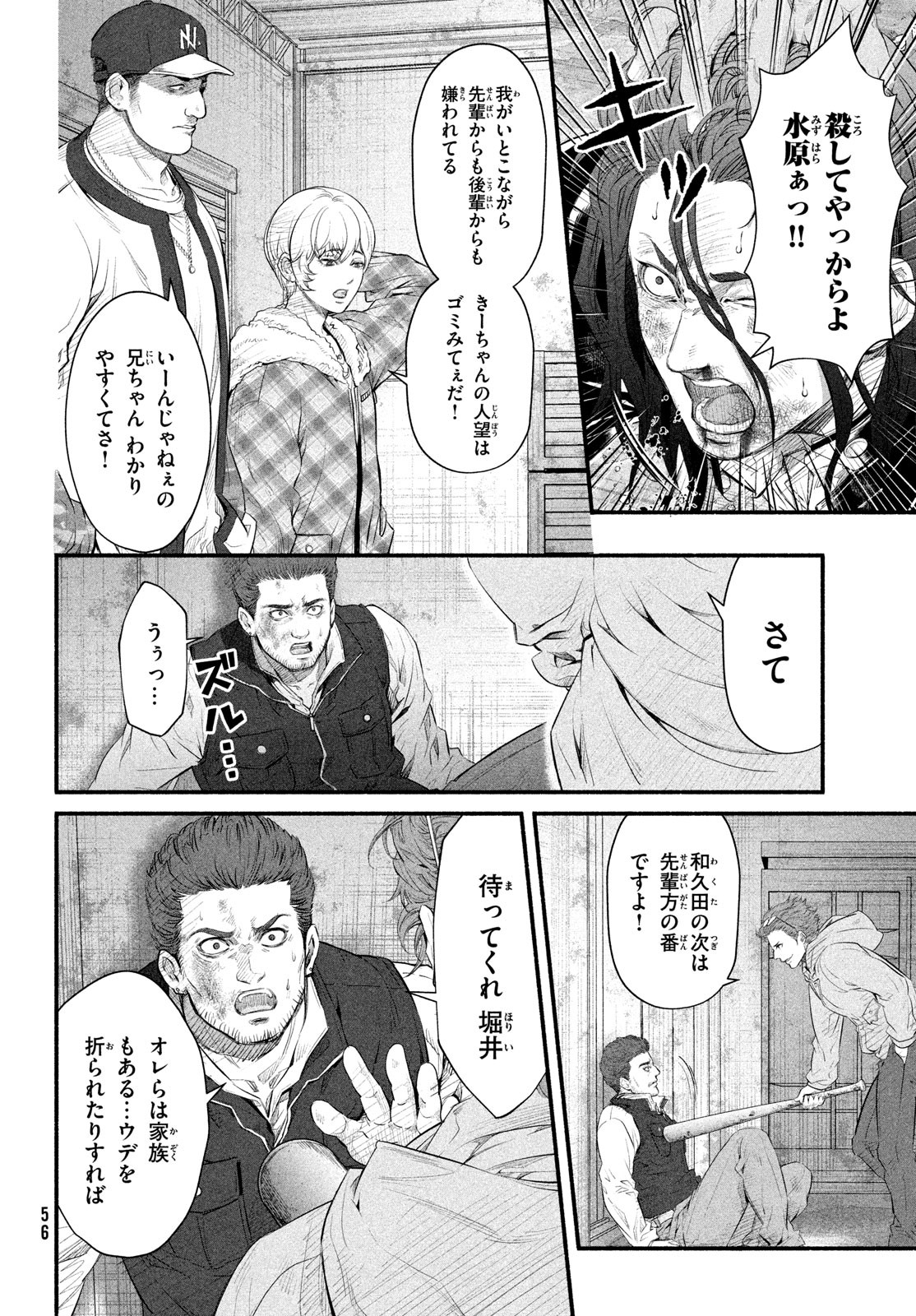 Dare ga Okudera Shou wo Koroshita no ka? - Chapter 7 - Page 18