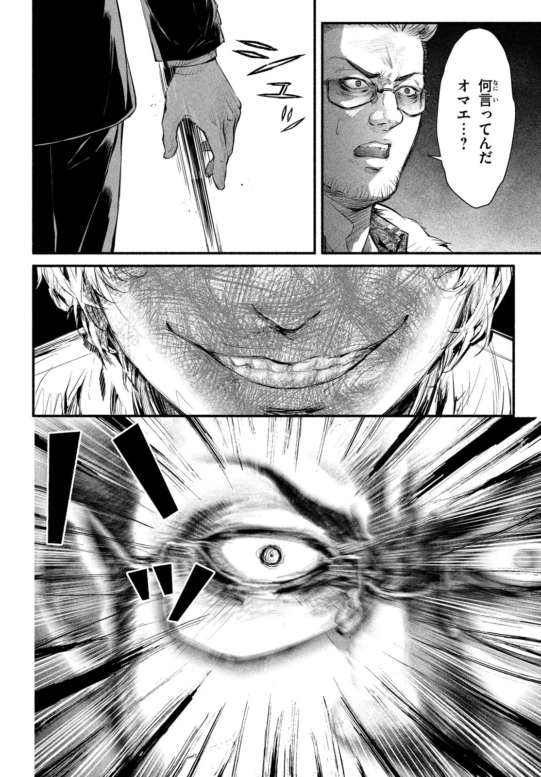 Dare ga Okudera Shou wo Koroshita no ka? - Chapter 7 - Page 24